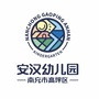四川省高坪区安汉幼儿园微信公众号