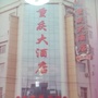 山西省高平市重庆大酒店
