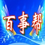 山西省高平市百事帮跑腿服务中心