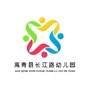 山东省高青县长江路幼儿园