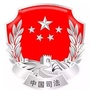 甘肃省高台县公共法律服务微信公众号