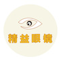 四川省高县精益眼镜店微信公众号