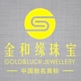 高县金和缘珠宝