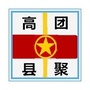四川省高县微信公众号