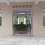 广东省高要区基督教莲塘礼拜堂