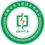 高邮市电力建设企业商会