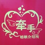 高邮婚介