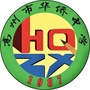 广东省高州市华侨中学