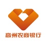 高州农商银行