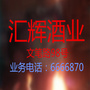 广东省高州市汇辉商行：晋江汇辉纺织有限公司
