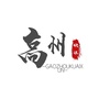 广东省高州市快讯