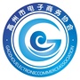 高州市电子商务协会