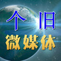 云南省个旧微媒体