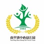 湖北省公安县南平镇中心幼儿园:无锡市梅村中心幼儿园官网