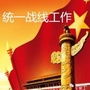 辽宁省弓长岭统战成员之家