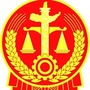 青海省共和县人民法院-共和县人民法院直播