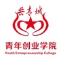 江西省共青城市青年创业学院