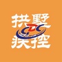 浙江省拱墅疾控