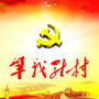 河南省巩义市巩义驻村