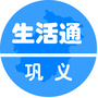河南省巩义生活通