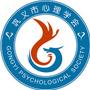 河南省巩义市心理学会