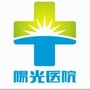 河南省巩义阳光医院微信公众号