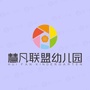 吉林省公主岭市明阳双语幼儿园