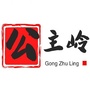公主岭花火便民