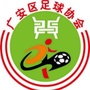 四川省广安区足协微信公众号