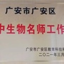 四川省广安区高中生物名师工作室-高中生物知识点总结完整版