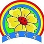 广安市<em>广安区花桥镇小学校