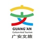 四川省广安文旅微信公众号