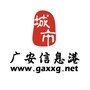 广安信息港-广安信息港广安