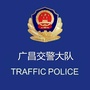 江西省广昌交警大队微信公众号
