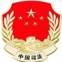 安徽省广德普法微信公众号