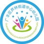 江西省广丰区芦林街道中心幼儿园微信公众号