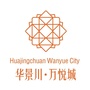 四川省广汉华景川万悦城微信公众号
