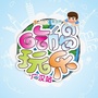 四川省广汉吃喝玩乐汇微信公众号