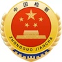 甘肃省广河检察_广河剪纸