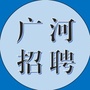甘肃省广河招聘微信公众号