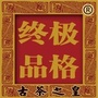 广陵区水云间茶坊