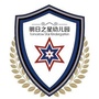 光明区马田明日之星幼儿园