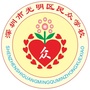 广东省光明区民众学校（深圳市光明区民众学校）