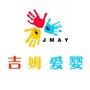 广东省广宁吉姆爱婴早教中心-蒙特梭利早教中心