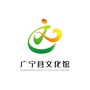 广东省广宁县文化馆-广宁县文化馆公益性单位
