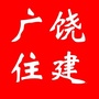 广饶县住房和城乡建设局