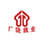 山东省广饶就业：广饶就业人才网