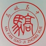 河南省光山县马畈高级中学（光山县马畈高级中学校长）