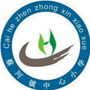 湖北省广水市蔡河镇中心小学微信公众号