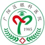 河北省广阳区眼科医院